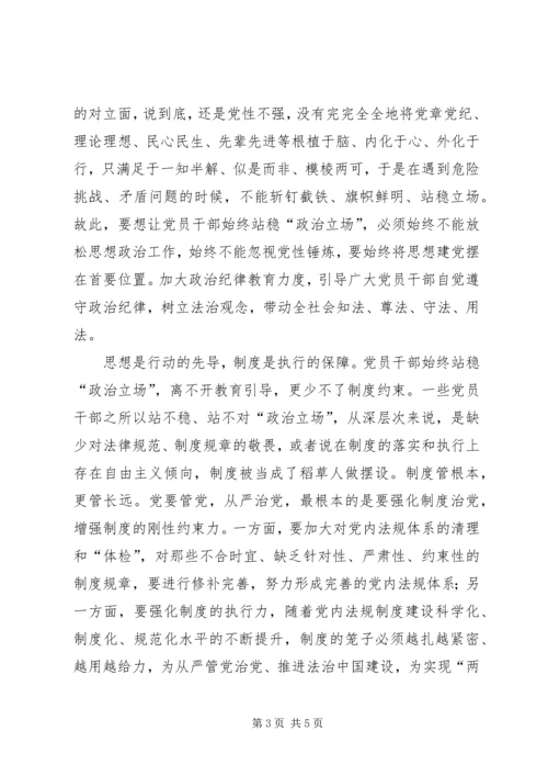 如何站稳政治立场讨论发言稿 (4).docx