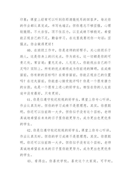 综合素质评价班主任评语.docx