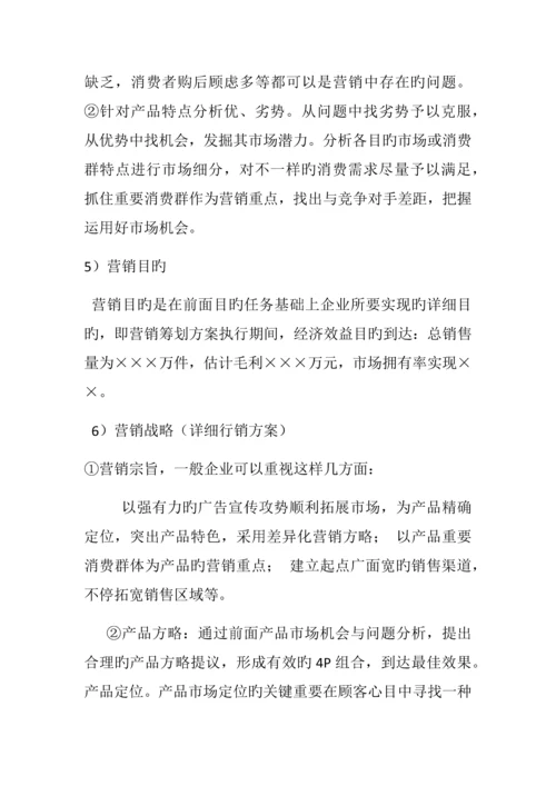 策划文案要素.docx