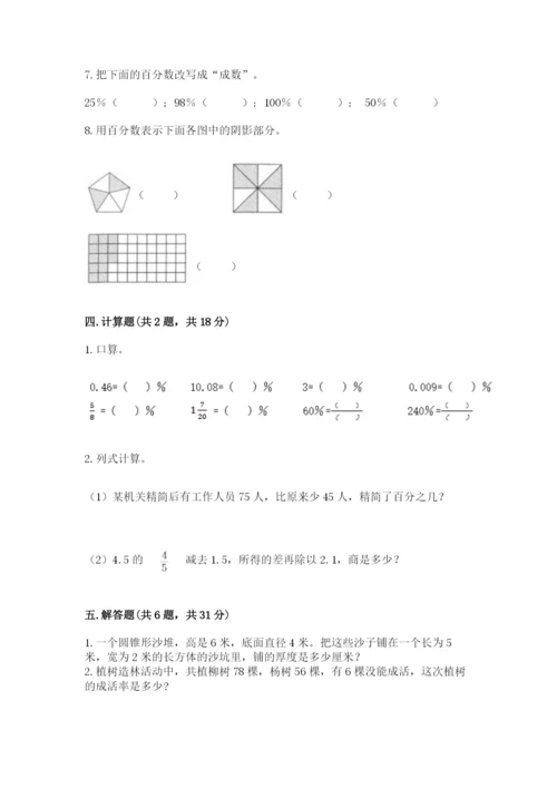 苏教版六年级下册数学期中测试卷及答案【夺冠系列】.docx