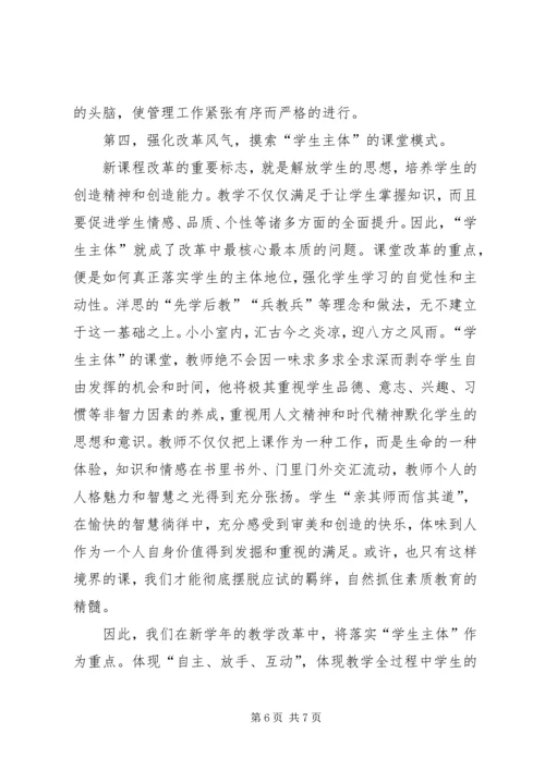 学习洋思经验心得体会.docx