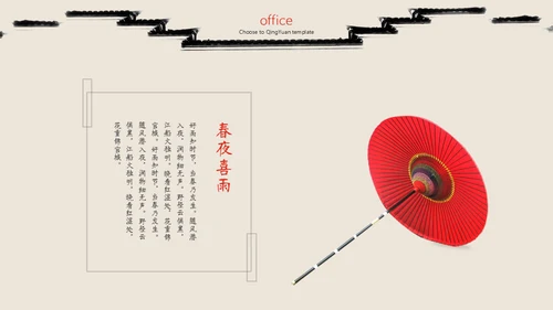 中国风古韵通用PPT模板