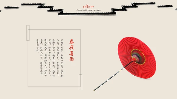 中国风古韵通用PPT模板