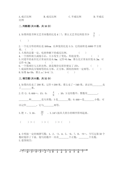 北京版小学六年级下册数学期末综合素养测试卷及参考答案（名师推荐）.docx