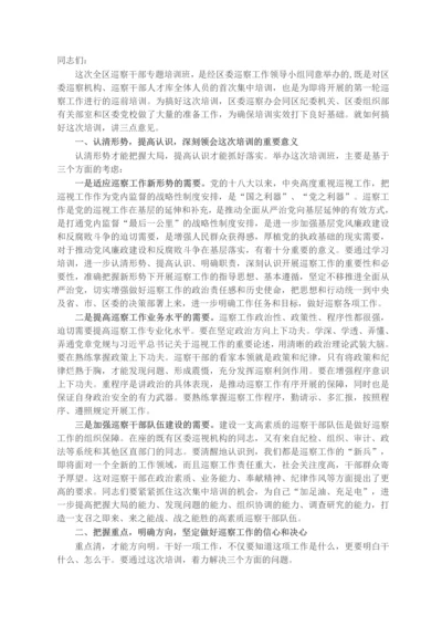 在全区巡察干部专题培训班上的动员讲话.docx