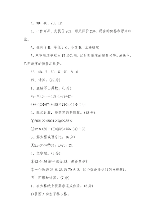 2021年初中数学测试题初一数学测试题带答案