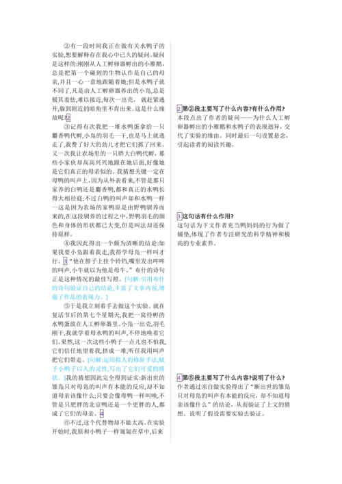 第五单元 第十七课 动物笑谈-【教材解读】2022-2023学年人教部编版语文七年级上册
