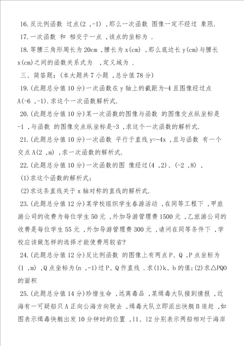 九年级数学同步练习之一次函数测试题