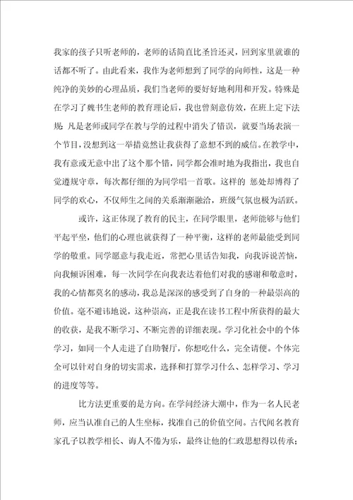 中学教师读书心得体会1000字左右