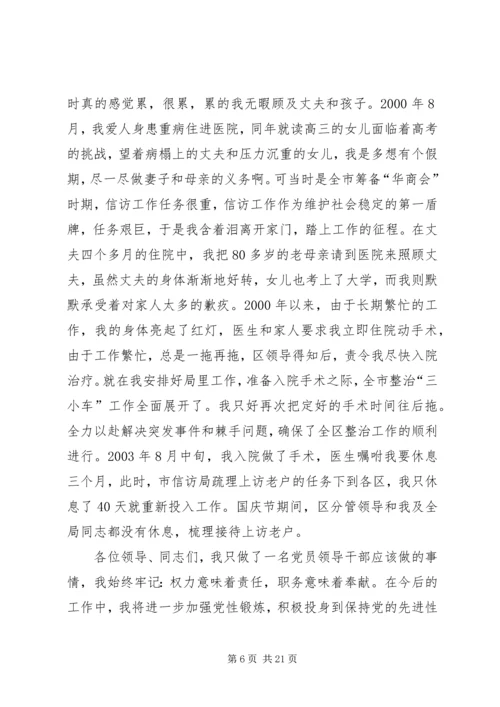 信访干部先进事迹材料 (3).docx