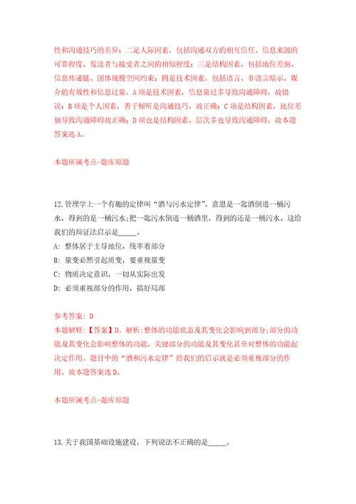 2022年01月2022年安徽滁州学院招考聘用辅导员9人押题训练卷第9版