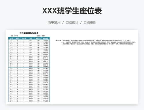 XXX班学生座位表