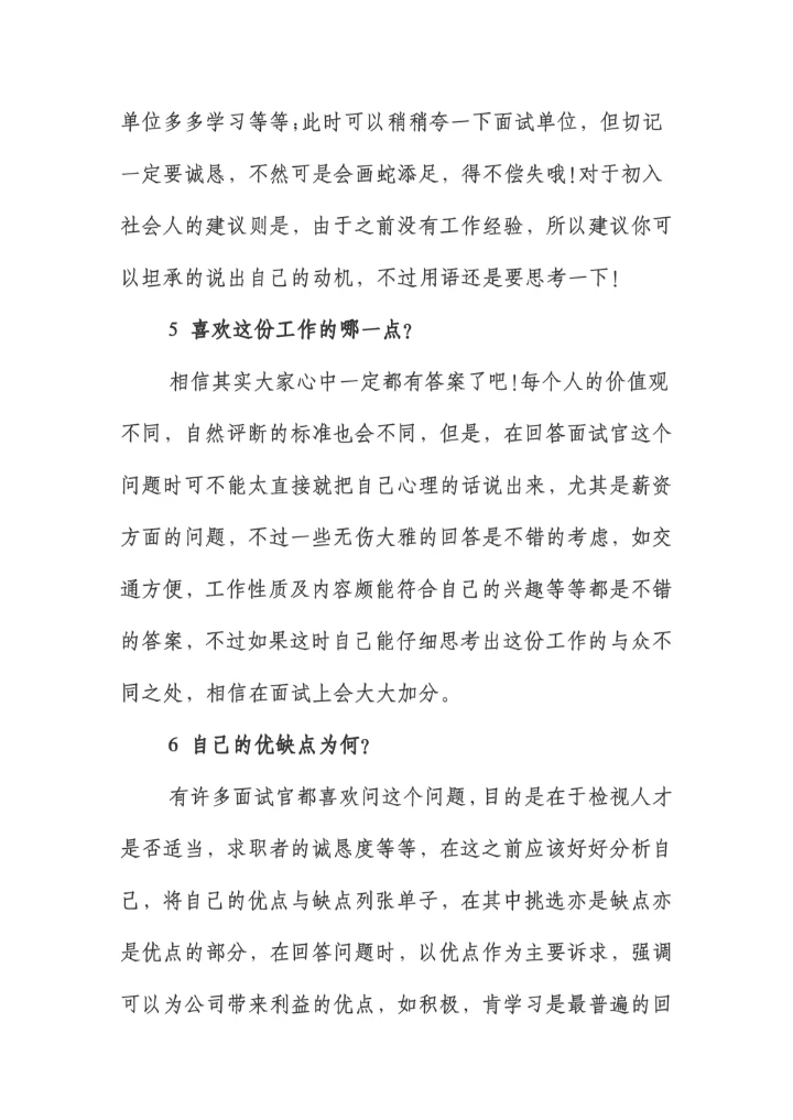 财务面试时常遇到的问题及解析