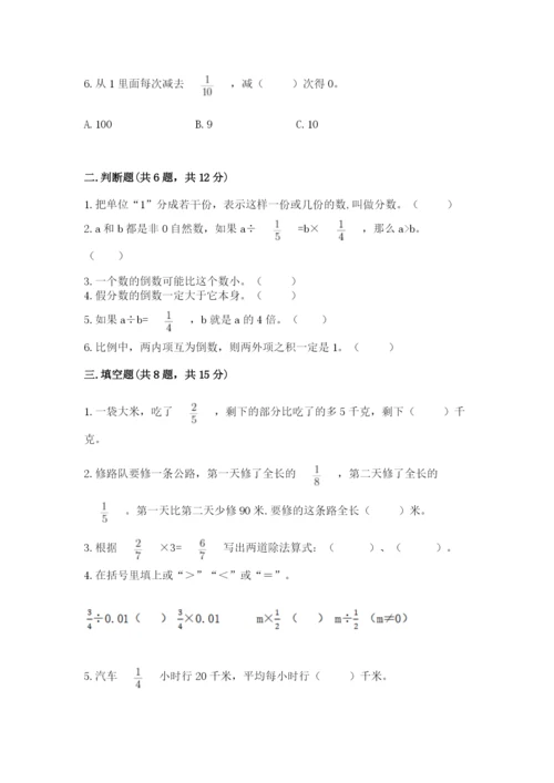 冀教版五年级下册数学第六单元 分数除法 测试卷及参考答案【达标题】.docx