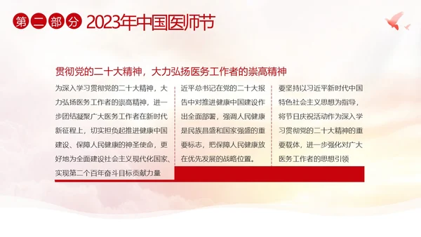 中国医师节第六个医师节勇担健康使命PPT课件