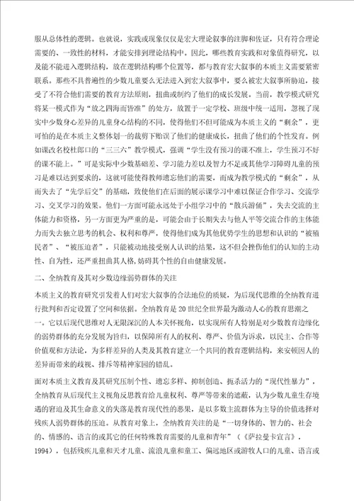 本质主义教育研究的审视与反思基于残疾儿童等少数弱势群体的视角