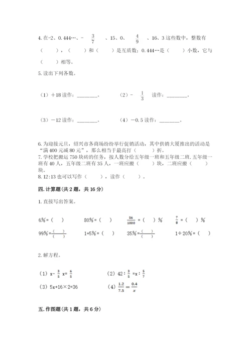 人教版六年级下册数学期末测试卷【中心小学】.docx