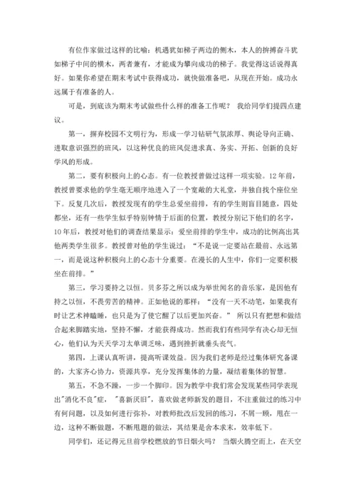 期末复习动员演讲稿.docx