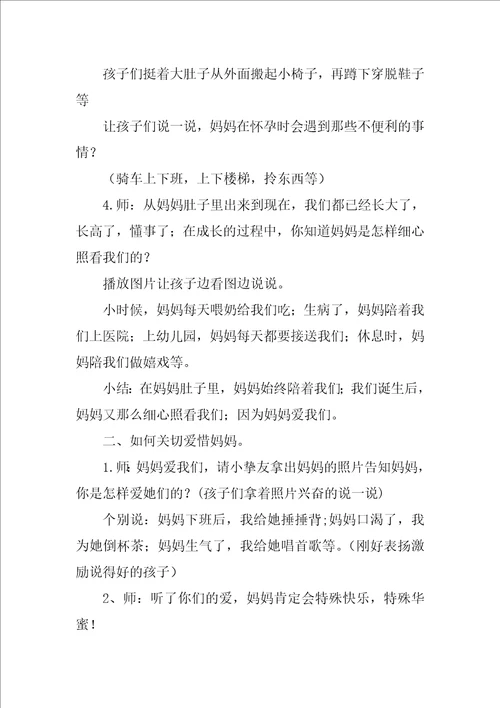 中班社会妈妈爱我我爱妈妈教案