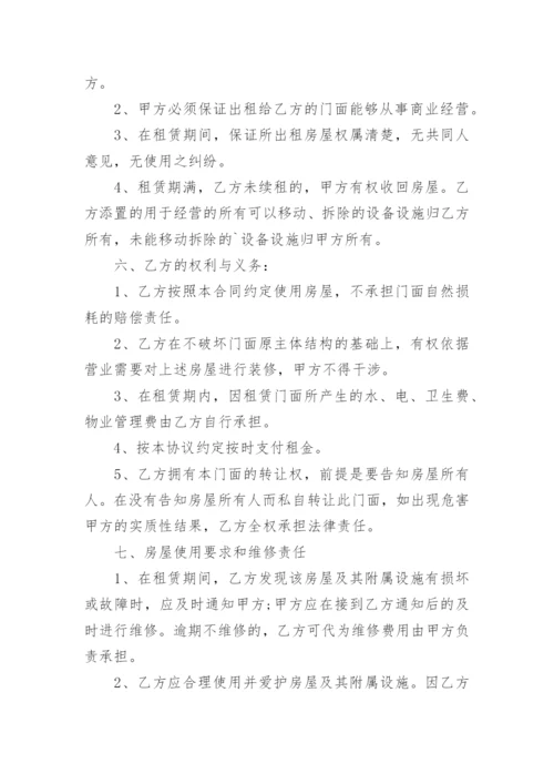 门面租赁合同标准版.docx