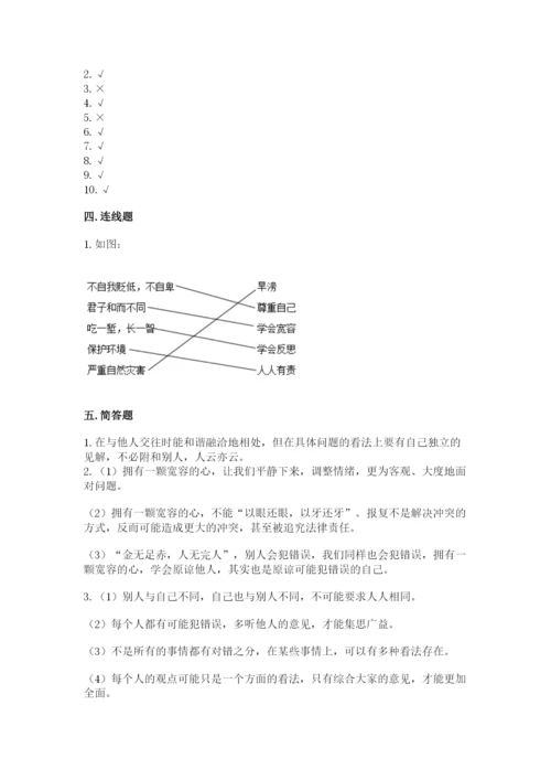 小学六年级下册道德与法治期中测试卷（综合题）word版.docx