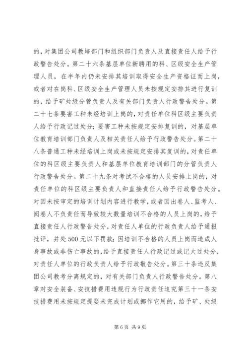 公司安全生产管理职务过错行政责任追究办法 (9).docx