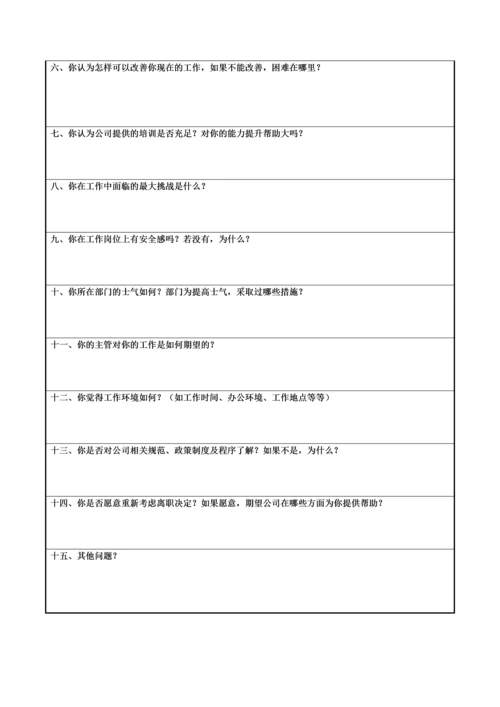 离职面谈记录表.docx