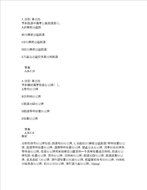 一级建造师考试民航与机场工程题库100题含答案第331版