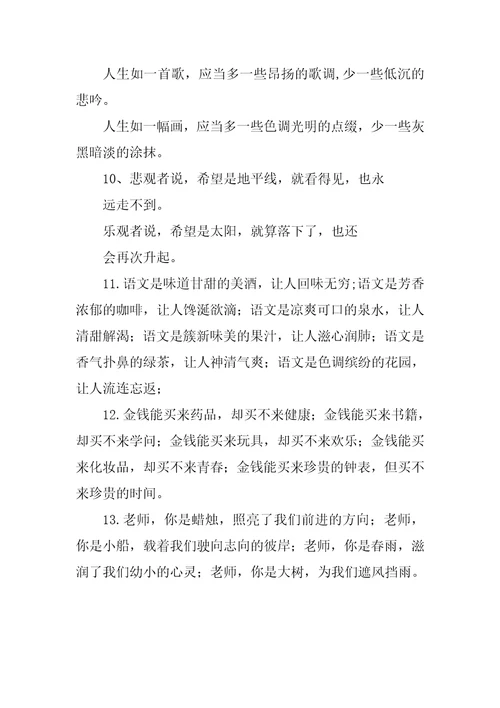 小升初句子仿写专项训练含答案精品