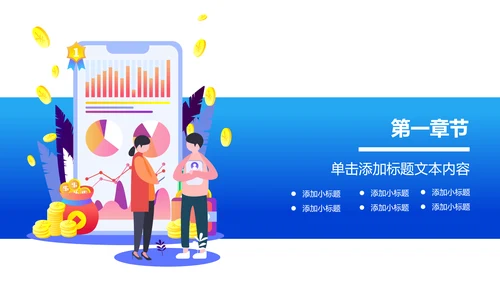 蓝色商务金融投资理财保险银行工作总结计划PPT