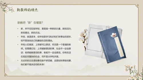 土黄色中国风祥云边框新教师入职培训动态PPT教师培训
