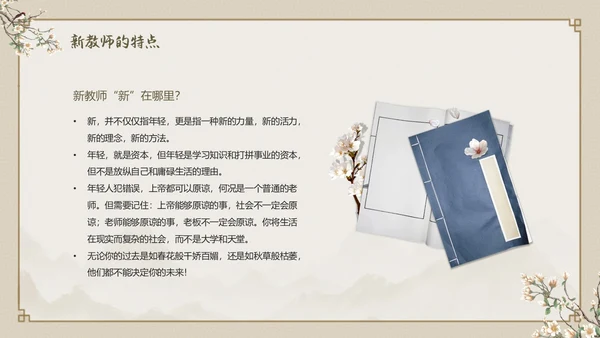 土黄色中国风祥云边框新教师入职培训动态PPT教师培训