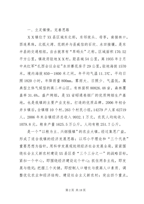 乡镇领导班子述职报告-班子成员述职报告.docx