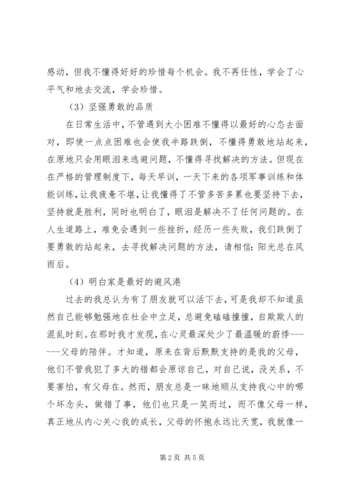 学校学习思想汇报 (2).docx