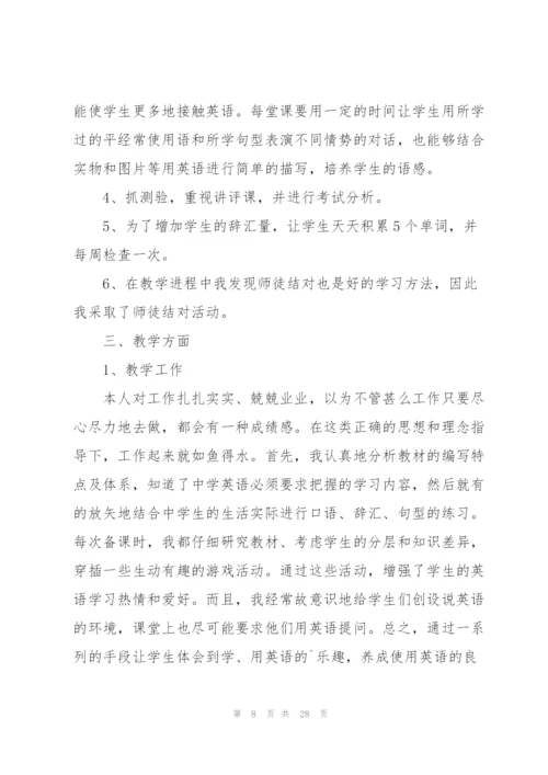 教师年度考核总结五百字范本10篇.docx