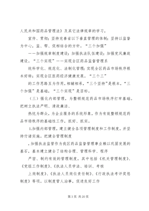 思茅地区药品监督管理局工作总结及工作计划.docx