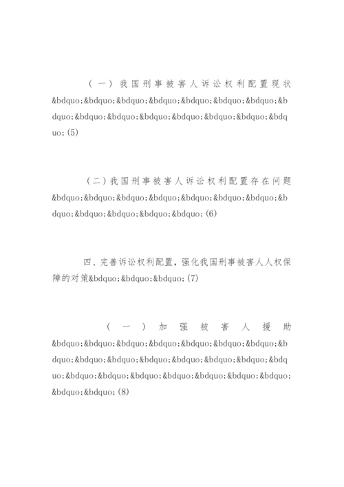 法律事务毕业论文提纲.docx