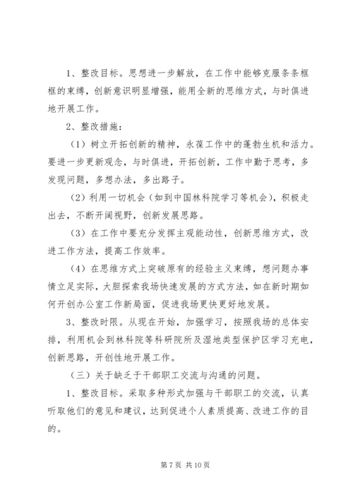 提高党性修养整改措施.docx