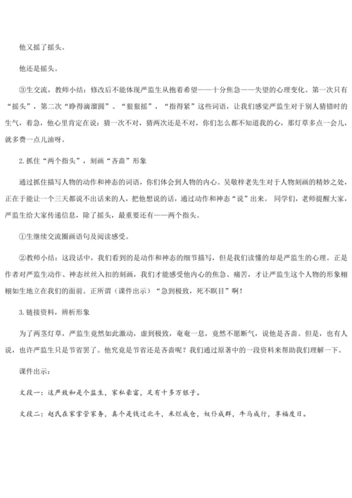 13.《人物描写一组》第三课时  (教案) 