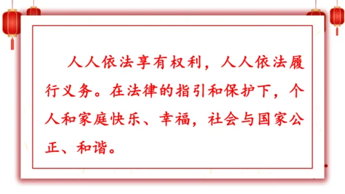 1.感受生活中的法律-六年级上册道德与法治高效课堂精品课件（统编版）