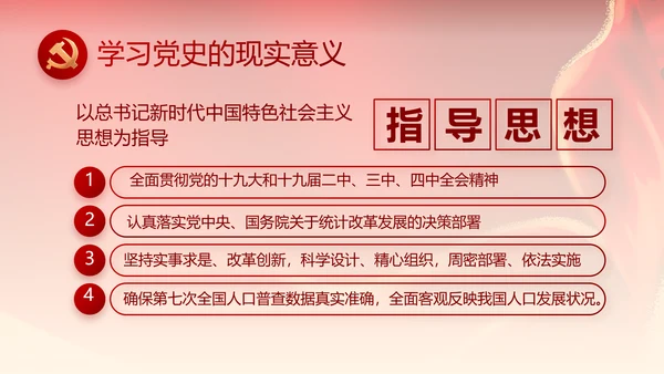 红色喜庆青春向党动态PPT模板