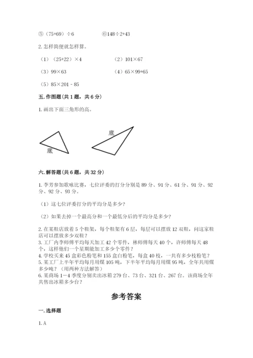 小学四年级下册数学期末测试卷附参考答案【b卷】.docx