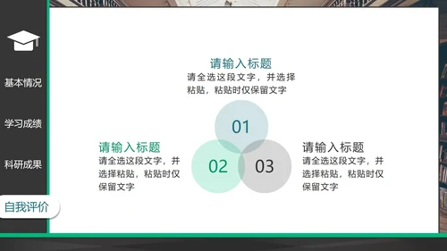 简约拼色实景研究生复试简历PPT模板