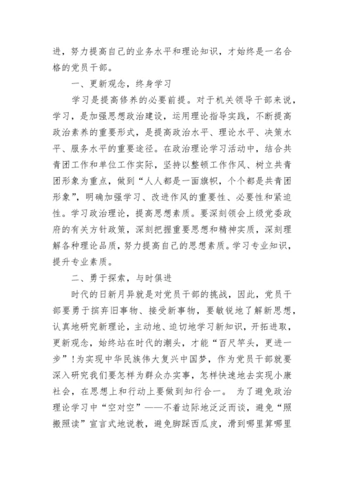 党员加强政治理论学习心得体会范文.docx