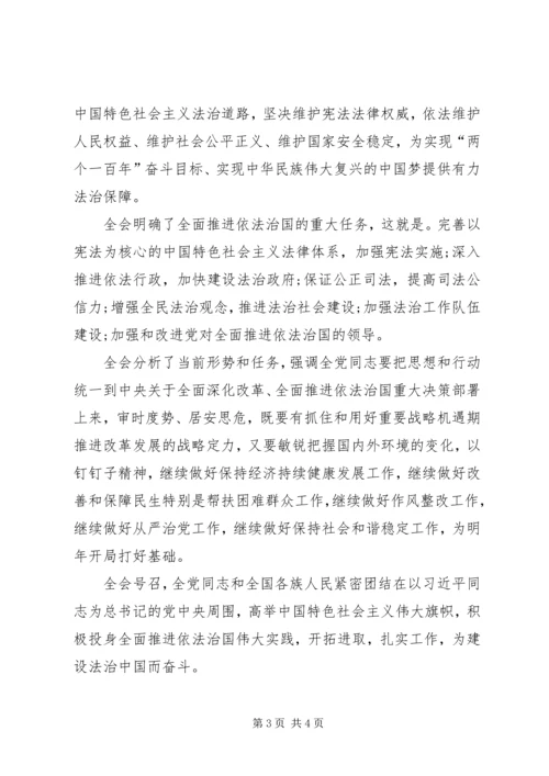 统计部门学习十八届四中全会精神心得体会[最终定稿].docx