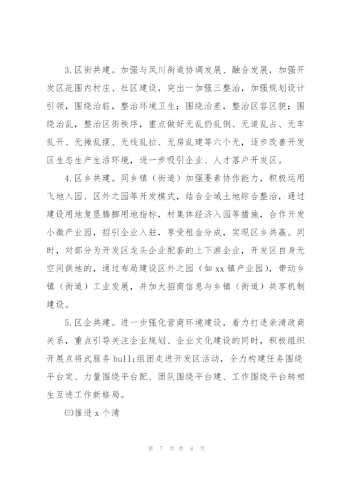 经济开发区年度工作总结及2022年区街共建工作规划.docx