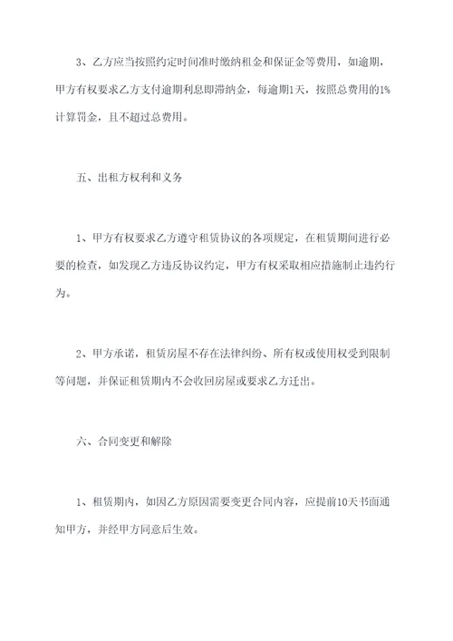 产业园会议室租赁协议范本