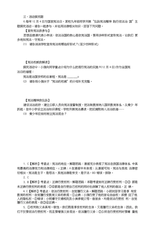 重庆市2018年中考政治总复习第二法律考点2宪法检测