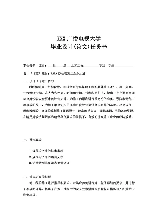 电大土木工程本科