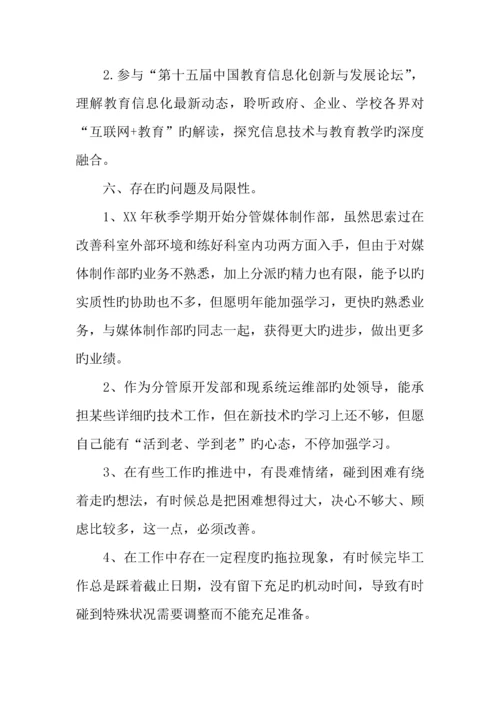 学校信息技术中心年个人工作总结.docx